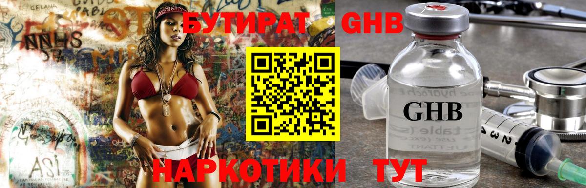 Бутират  Бутират оксана  Вход с VPN  Лабинск 