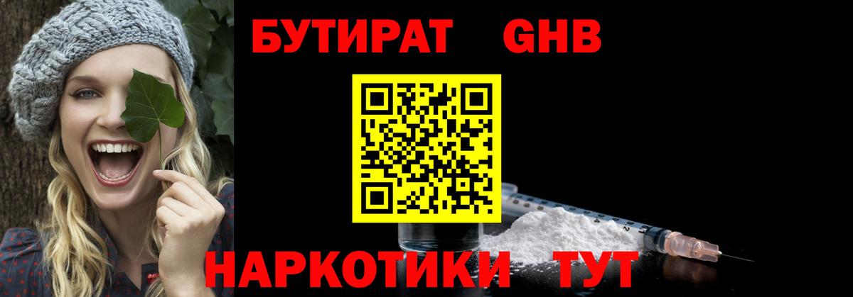 Бутират бутик Лабинск
