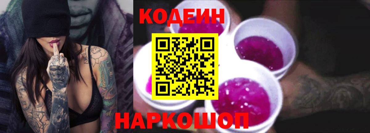 Кодеиновый сироп Lean напиток Lean (лин) Лабинск