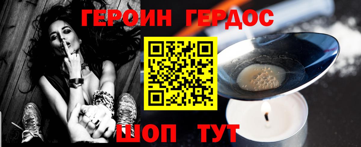 ГЕРОИН белый  Вход с VPN  Лабинск 
