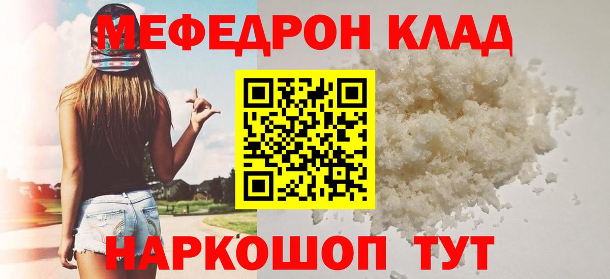 Мефедрон Лабинск